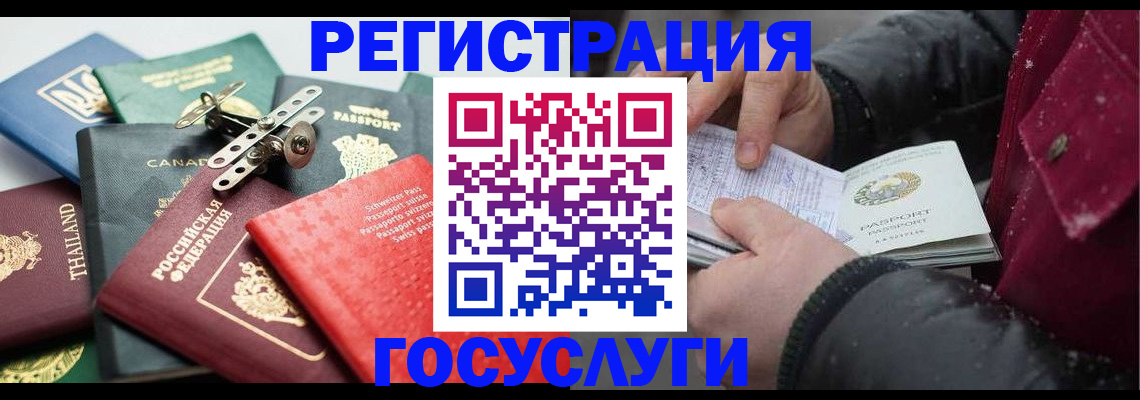 прописка 2025 в Красноармейске